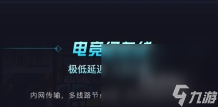 逃生试炼需要开加速器吗 逃生试炼用什么加速器