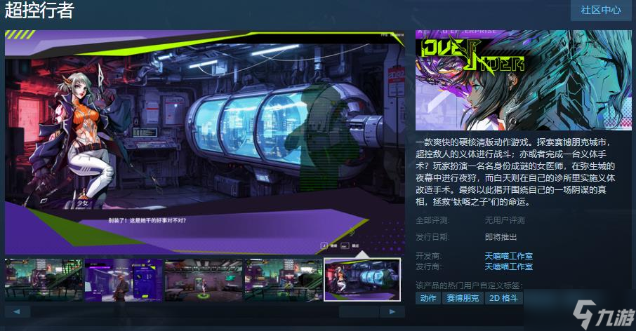 硬核清版動作游戲《超控行者》Steam頁面上線 發(fā)售日待定