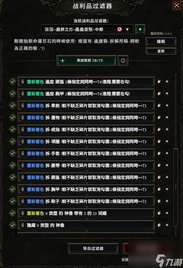 《最后纪元》游侠1-15级转职前开荒加点攻略 最后纪元过滤器设置心得