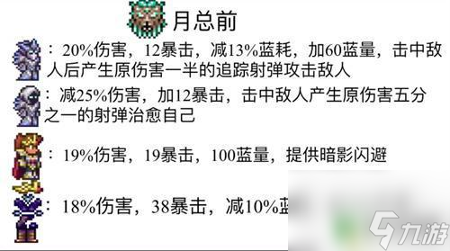 泰拉瑞亚如何成为法师 泰拉瑞亚1.4肉山前后用什么套装