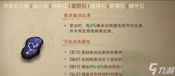 《暗黑破坏神不朽》洗练属怎么选择 洗练属性完美选择推荐