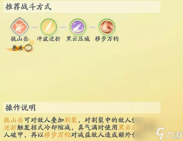 射雕流派譜有什么用 射雕流派譜作用介紹