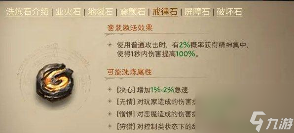 暗黑破坏神不朽洗练属怎么选择