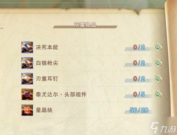 碧蓝幻想Relink泰尤达尔头部组件怎么获得 泰尤达尔头部组件获取攻略