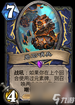 炉石传说萨满卡牌组合全攻略：策略搭配与实战运用