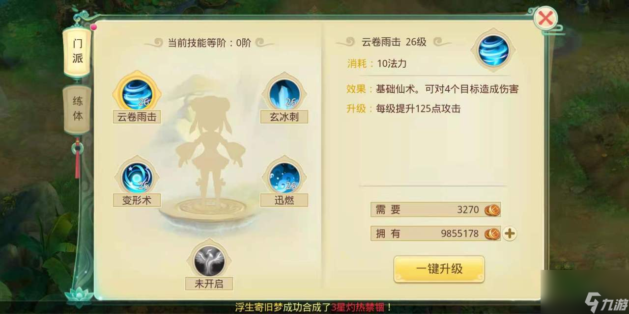 手游思仙怎么提升战力 提升战力方法推荐