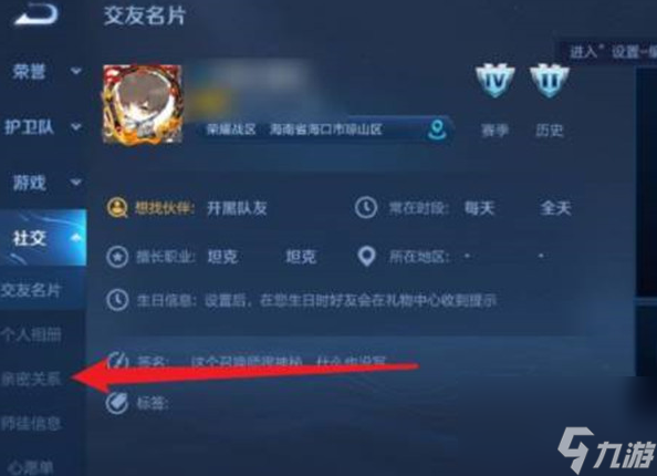 王者荣耀亲近关系怎样解除 解除亲近关系教程一览