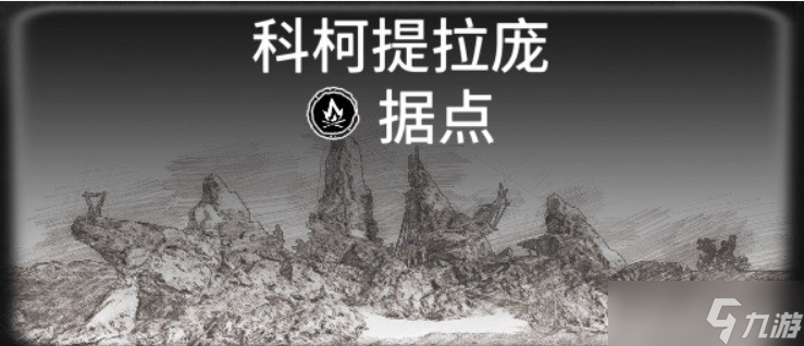 碧海黑帆藏寶圖據(jù)點(diǎn)位置大全