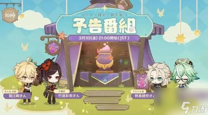 原神各國(guó)4.5前瞻圖對(duì)比 原神4.5版本up池或?qū)⒆儎?dòng)