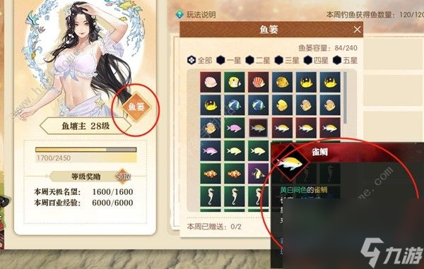 逆水寒市井百業(yè)魚塘主合成公式大全