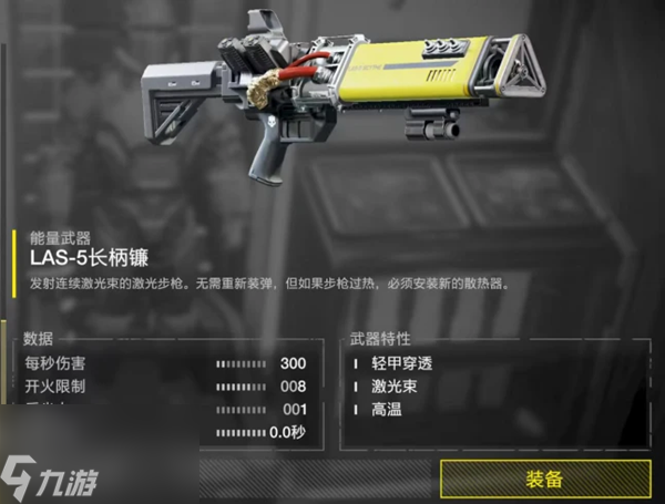 绝地潜兵2长柄镰怎么样