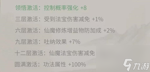 一念逍遥二十二阶功法属性效果一览