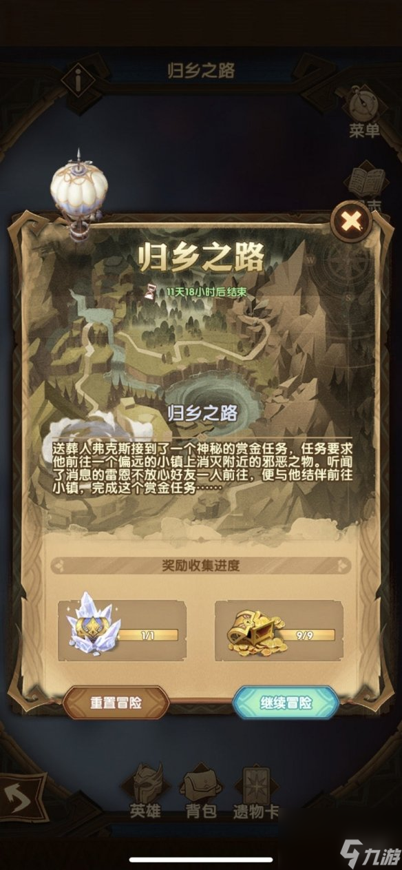 剑与远征归乡之路怎么过