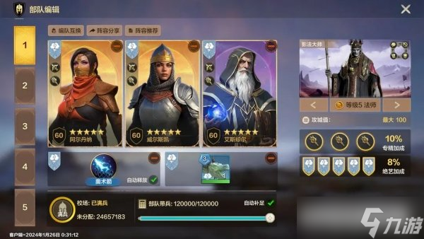 魔法门之英雄无敌领主争霸阿尔丹纳阵容推荐