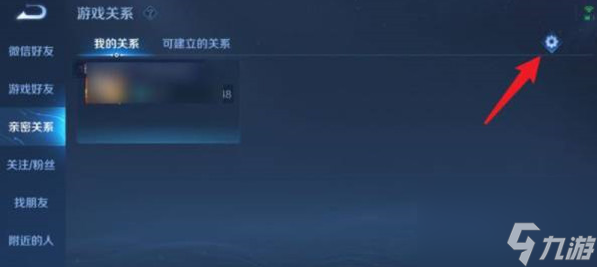 王者荣耀亲近关系怎样解除 解除亲近关系教程一览