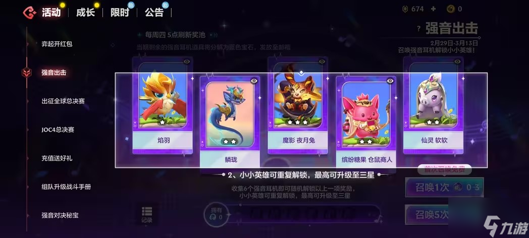 金铲铲之战强音出击活动攻略 强音出击活动玩法介绍