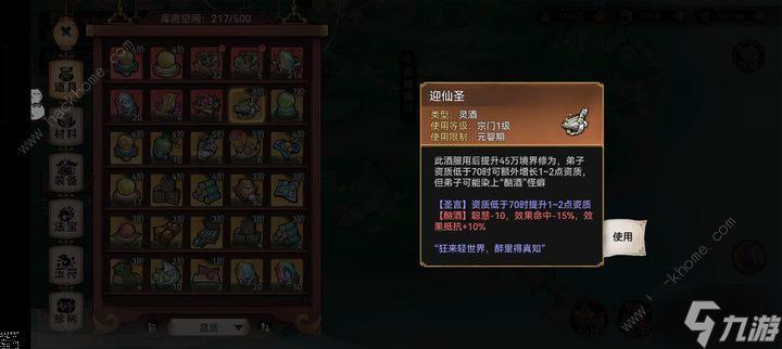 最强祖师酒类道具大全 所有酒类属性效果一览