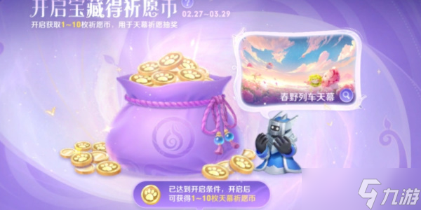 王者荣耀云梦宝藏活动攻略 云梦宝藏活动玩法规则介绍