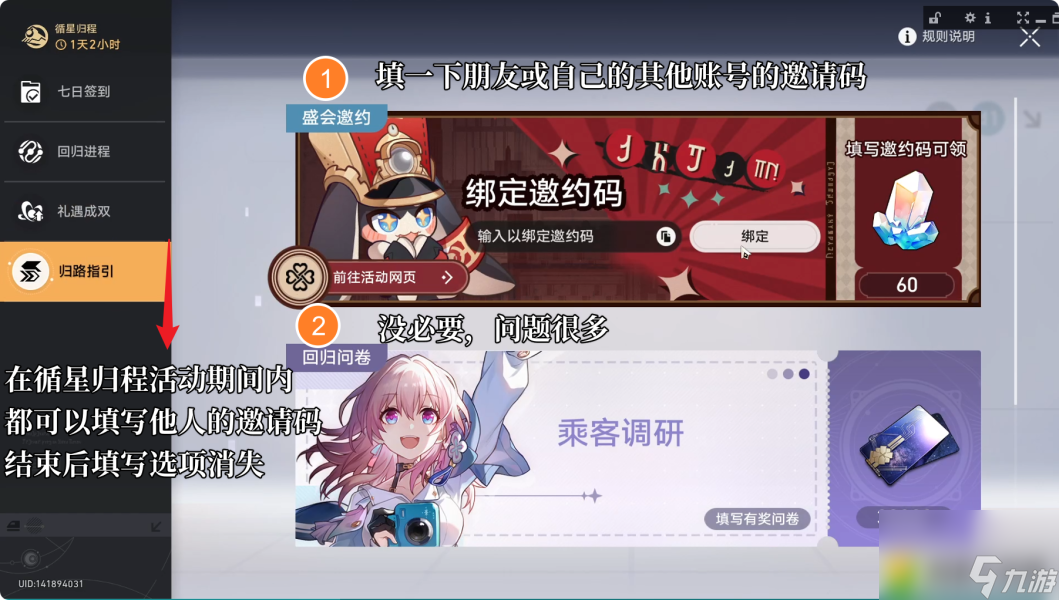 崩坏星穹铁道循星归程回归活动怎么玩-崩坏星穹铁道循星归程回归活动攻略