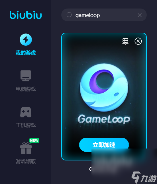 GameLoop加速器下载 GameLoop加速器低延迟分享