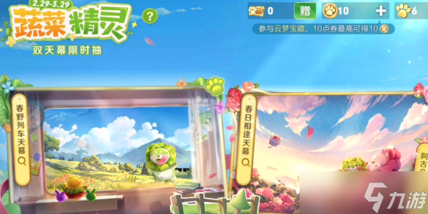 《王者荣耀》蔬菜精灵活动介绍