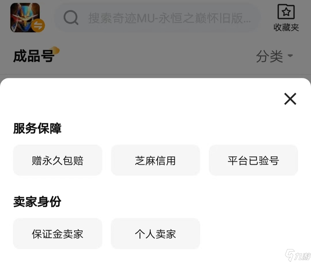 奇迹号怎么买 奇迹MU账号交易平台推荐