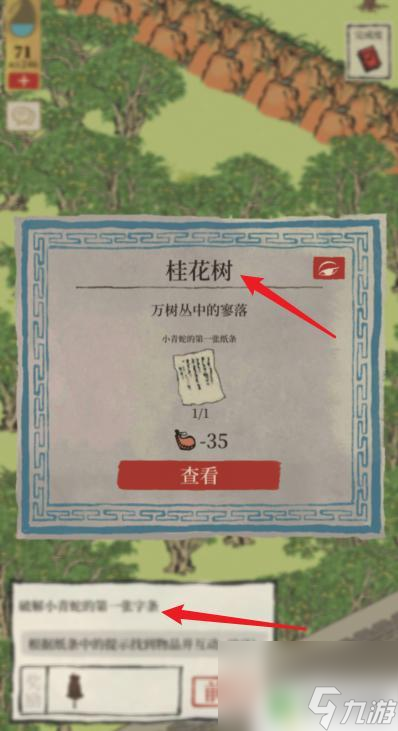 江南百景图小青蛇纸条八一 江南百景图小青蛇纸条解密隐藏线索