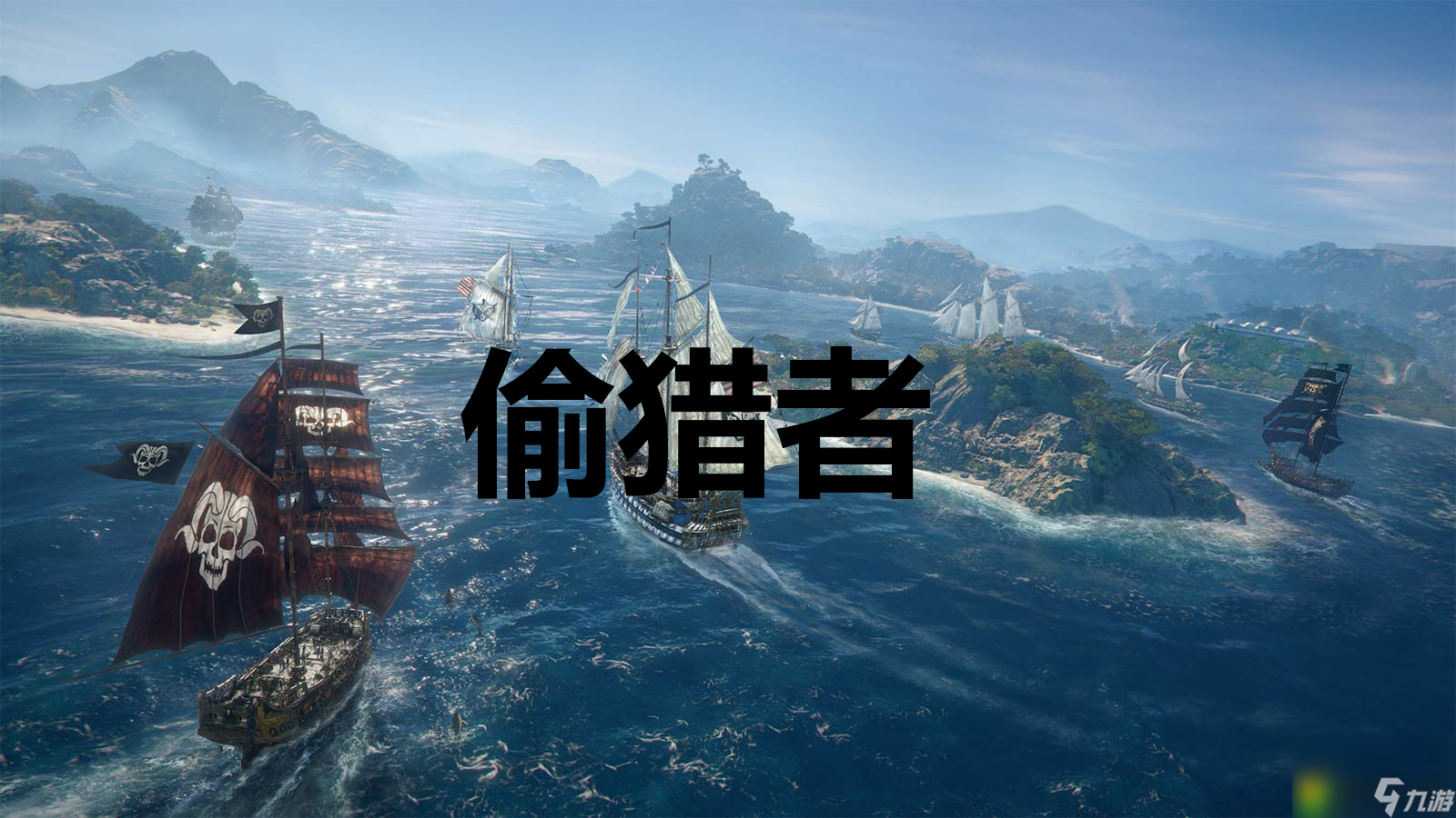 《碧海黑帆》偷猎者奖杯怎么解锁 碧海黑帆如何解锁偷猎者奖杯