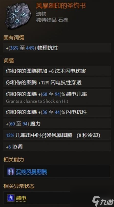 最后纪元德鲁伊奔雷熊BD攻略