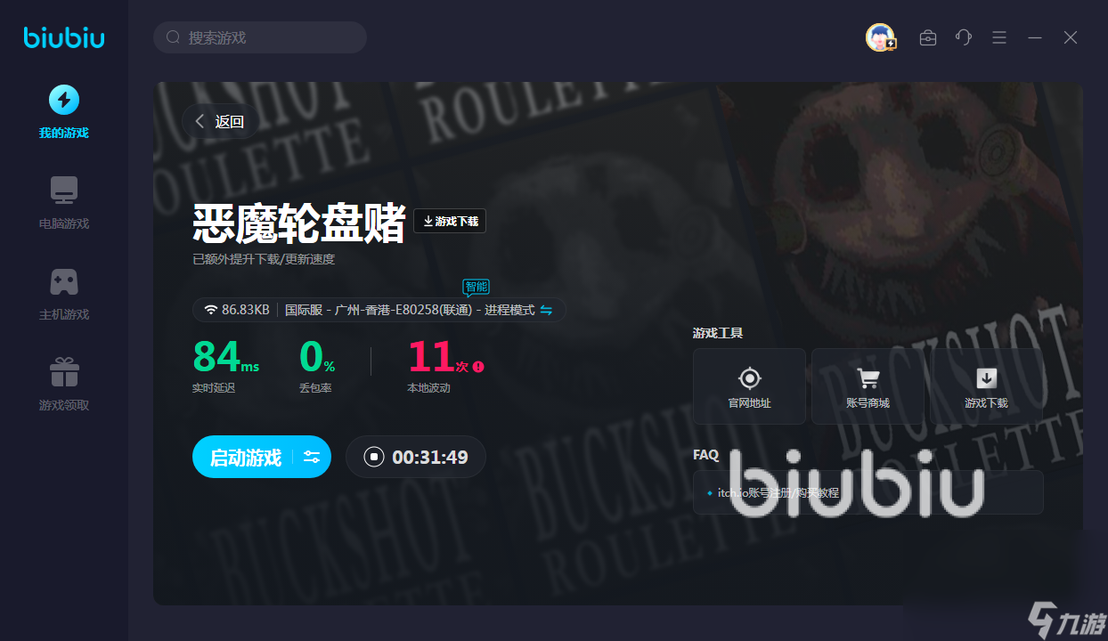 恶魔轮盘赌闪退怎么办 恶魔轮盘赌加速软件哪个好