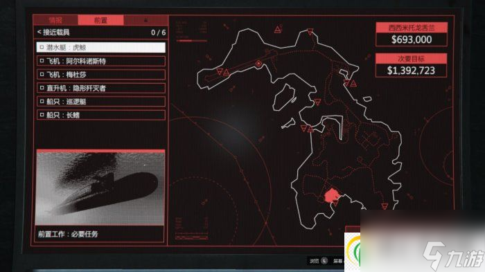 侠盗猎车手gta5虎鲸前置任务怎么做 虎鲸前置任务声呐攻略