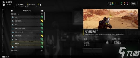 绝地潜兵2中支援武器有哪些