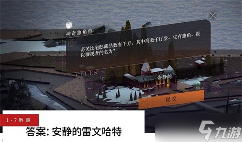 重返未来1999主线解谜答案是什么-重返未来1999主线解谜答案分享