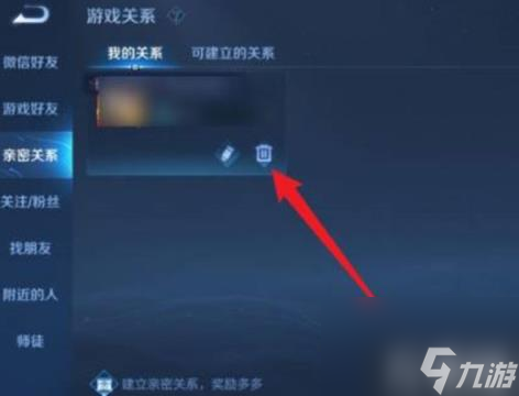 王者荣耀亲近关系怎样解除 解除亲近关系教程介绍