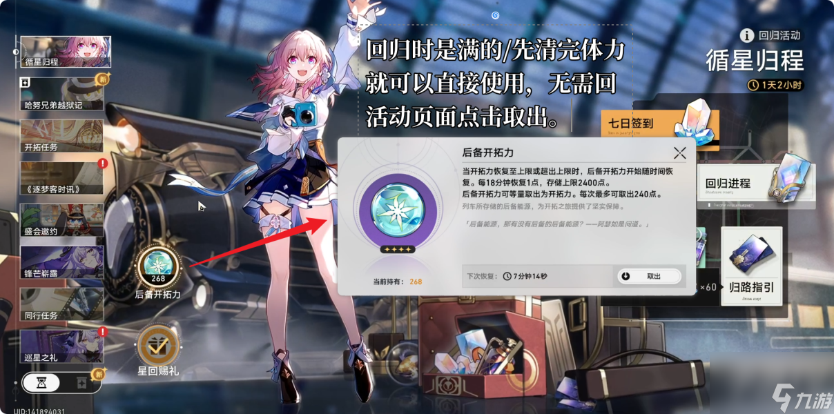 崩壞星穹鐵道循星歸程回歸活動怎么玩 循星歸程回歸活動玩法攻略