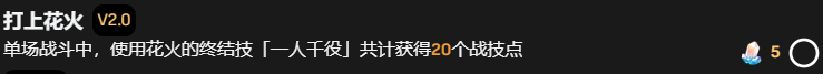 崩壞星穹鐵道2.0下半角色卡池有關(guān)成就介紹,崩壞星穹鐵道2.0下半角色卡池成就是什么