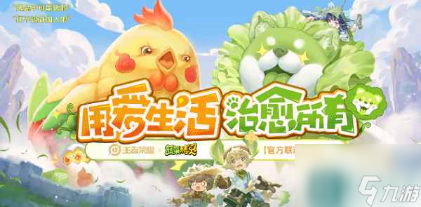 王者荣耀白菜狗联动祈愿池 王者荣耀联动祈愿
