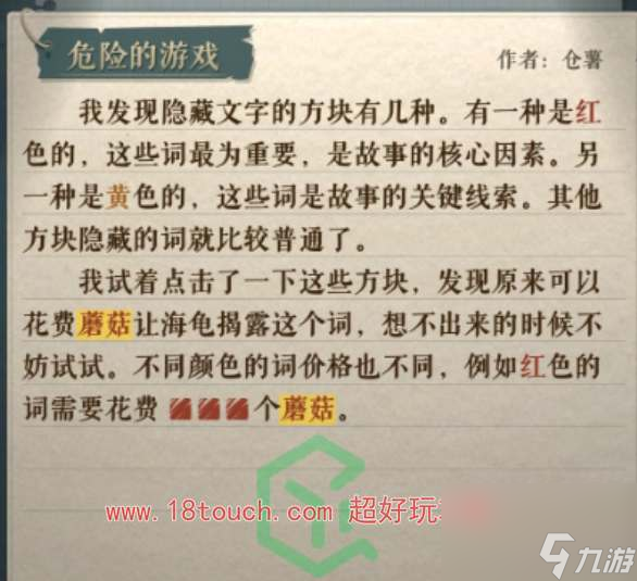 海龟蘑菇汤危险的游戏答案攻略