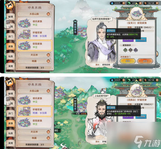 《最强祖师》家族攻略一览