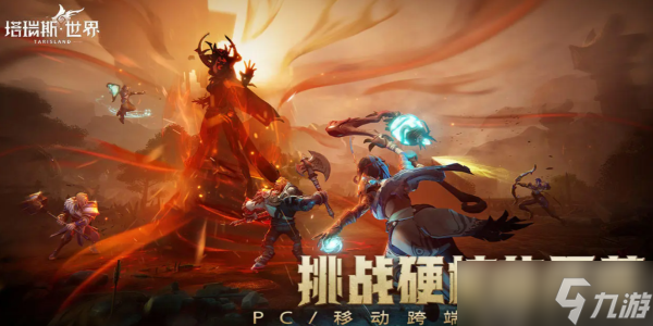 塔瑞斯世界配置要求