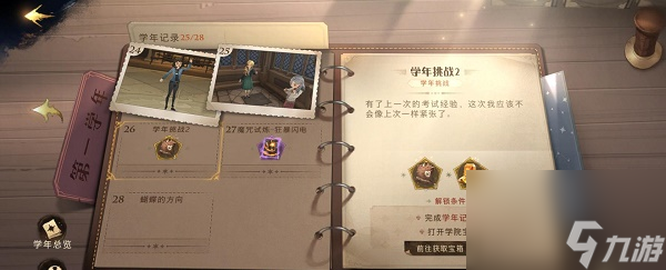 哈利波特魔法觉醒学年挑战2通关攻略