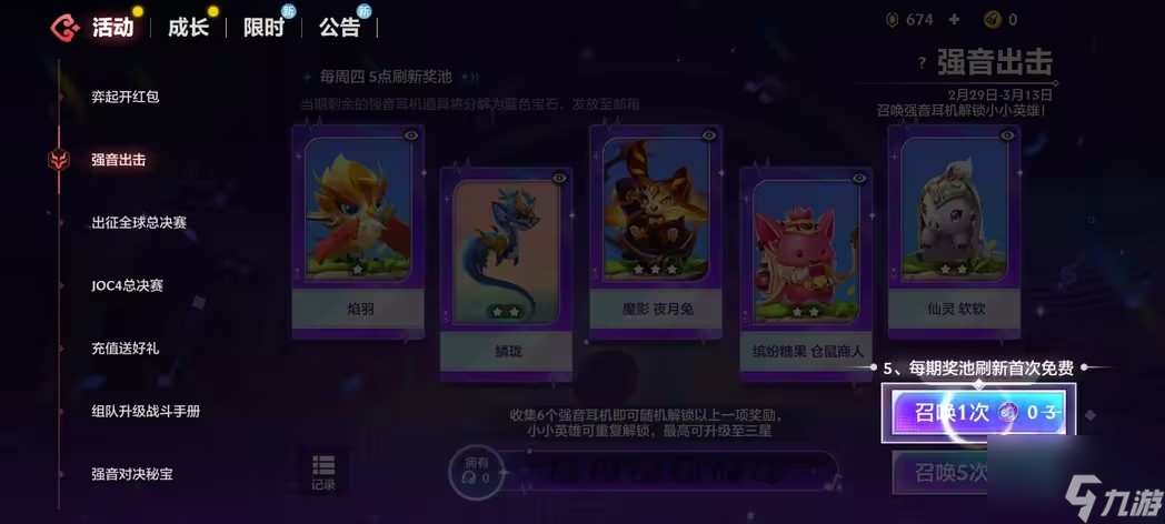 金铲铲之战强音出击活动攻略 强音出击活动玩法介绍
