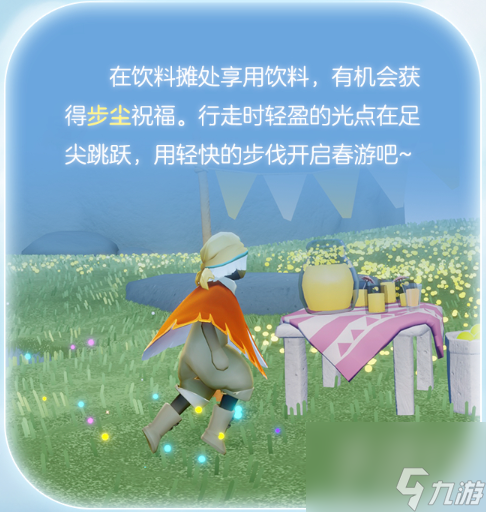 光遇露营日活动怎么玩 露营日活动玩法介绍