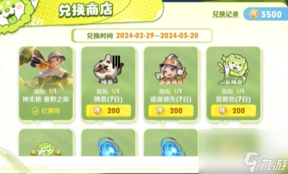 王者荣耀钟无艳春野之旅皮肤特效介绍