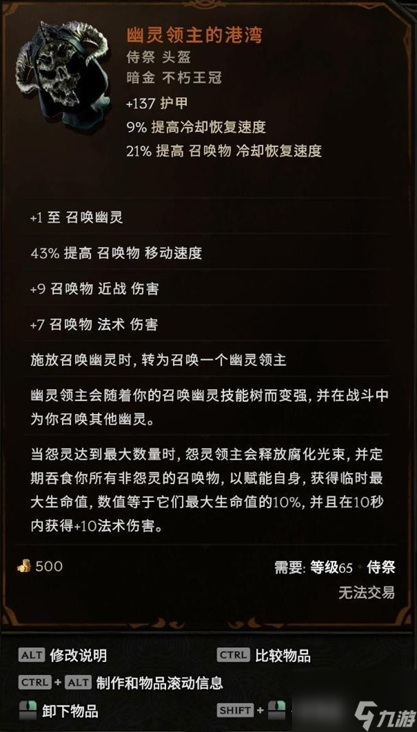 最后紀(jì)元死靈法師幽靈領(lǐng)主流配裝指南