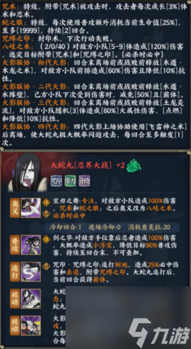 火影忍者：忍者新世代全新SS忍大蛇丸 攻略阵容推荐