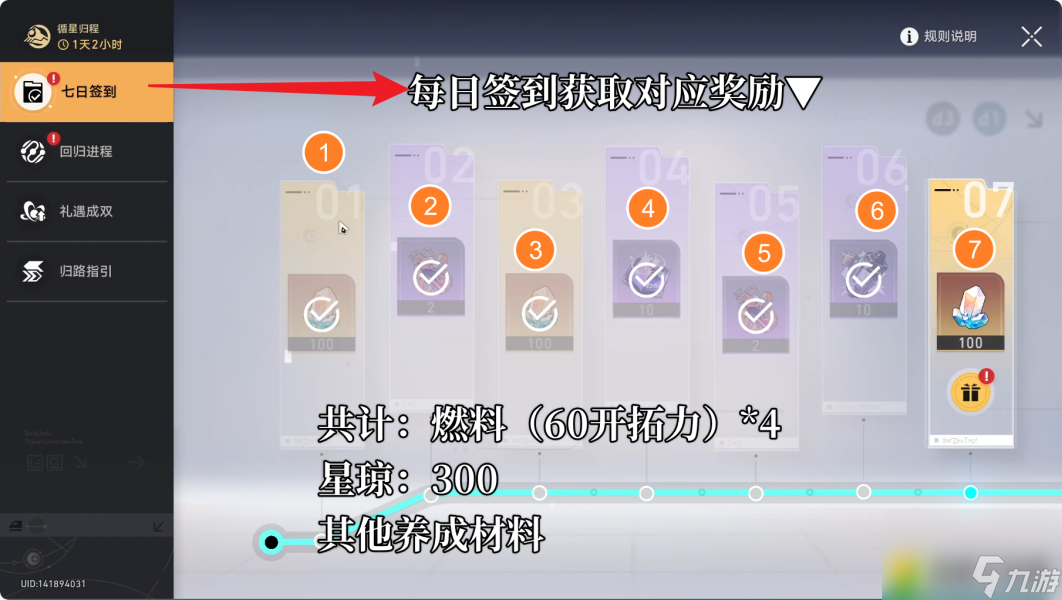 崩坏星穹铁道循星归程回归活动怎么玩-崩坏星穹铁道循星归程回归活动攻略