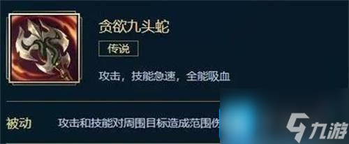 英雄聯盟巨型九頭蛇什么時候上線的-巨型九頭蛇屬性加點