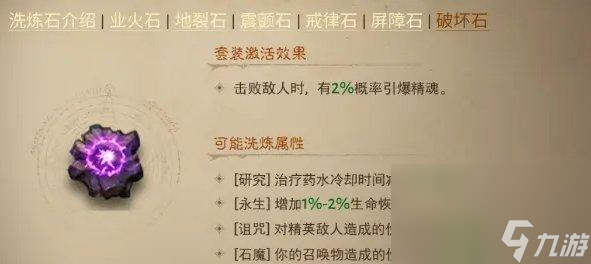 暗黑破坏神不朽洗练属怎么选择