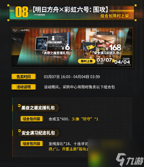 明日方舟水晶箭行动活动有哪些-明日方舟水晶箭行动活动内容